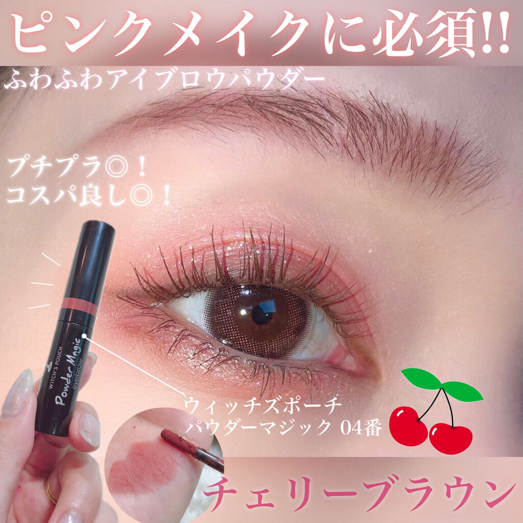 CEZANNE・Witch's Pouch・rom&ndのメイクアップを使った口コミ -ピンク