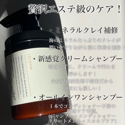 クレイクリームシャンプー(モイスト)/cocone/市販シャンプーを使ったクチコミ(2枚目)