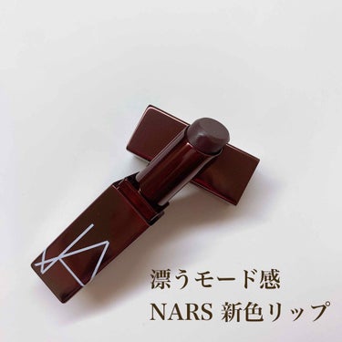 アフターグロー リップバーム/NARS/リップケア・リップクリームを使ったクチコミ（1枚目）