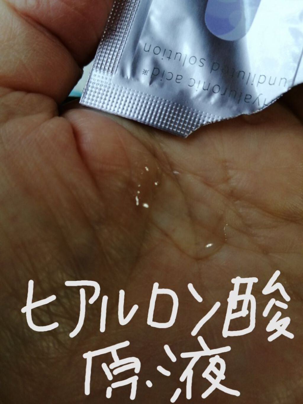 ヒアルロン酸原液/太陽のアロエ社/美容液を使ったクチコミ(6枚目)