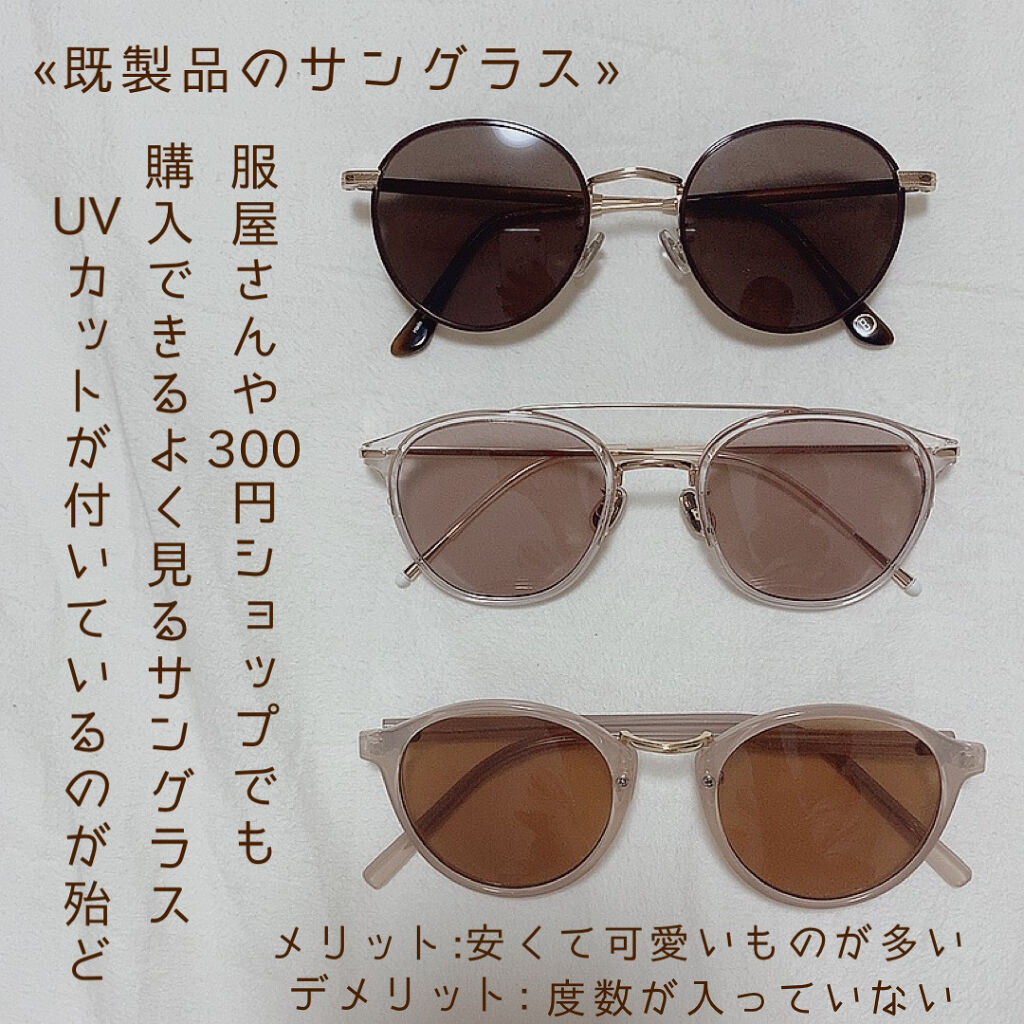 めがね Jinsの口コミ 元メガネ屋店員のサングラスと種類について By Yuyuka Lips