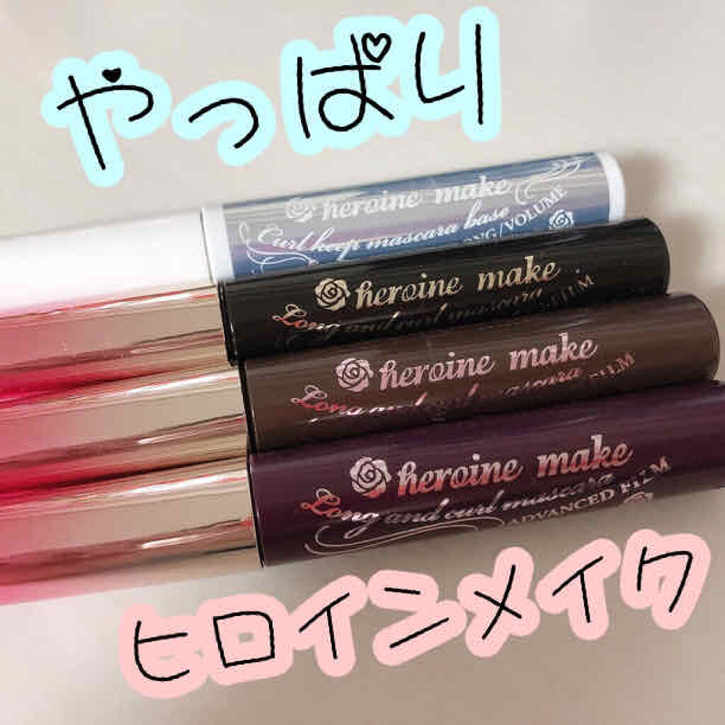 ロング＆カールマスカラ アドバンストフィルム/ヒロインメイク/マスカラを使ったクチコミ（1枚目）