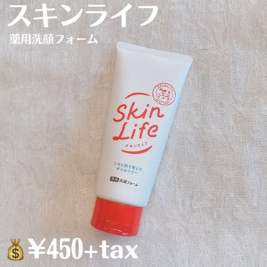 スキンライフ 薬用洗顔フォームのクチコミ「【スキンライフ 薬用洗顔フォーム】

💰¥450+tax


*̣̩⋆̩商品特徴*̣̩⋆̩

.....」（2枚目）