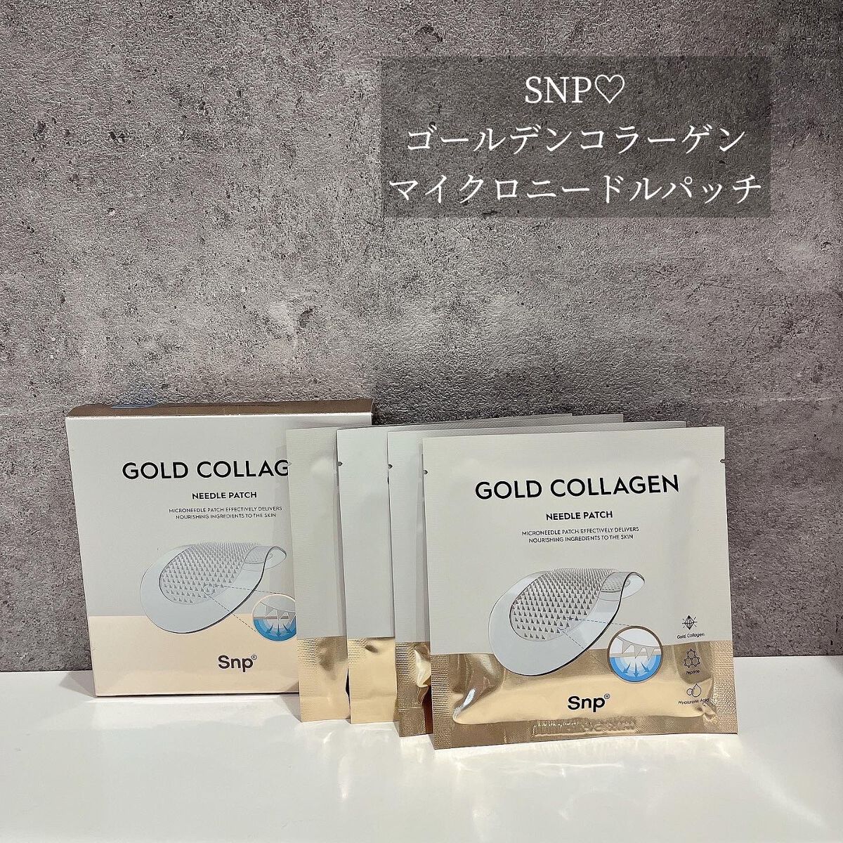 ゴールドコラーゲンニードルパッチ/SNP/アイケア・アイクリームを使ったクチコミ(1枚目)