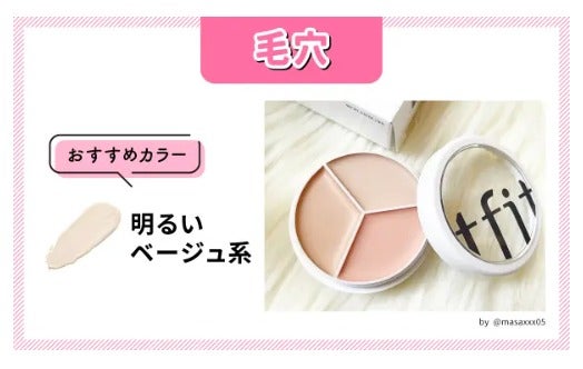 コンシーラーを使う順番を解説|正しい使い方・肌悩み別の選び方・おすすめの化粧品も!の画像