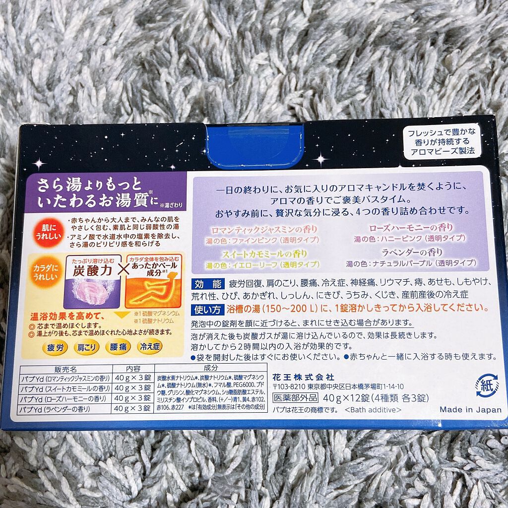 ナイトアロマ/バブ/炭酸系入浴剤を使ったクチコミ（3枚目）