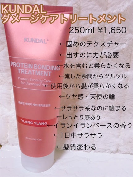 クンダル ダメージケア シャンプー/トリートメント/KUNDAL/市販シャンプーを使ったクチコミ(3枚目)