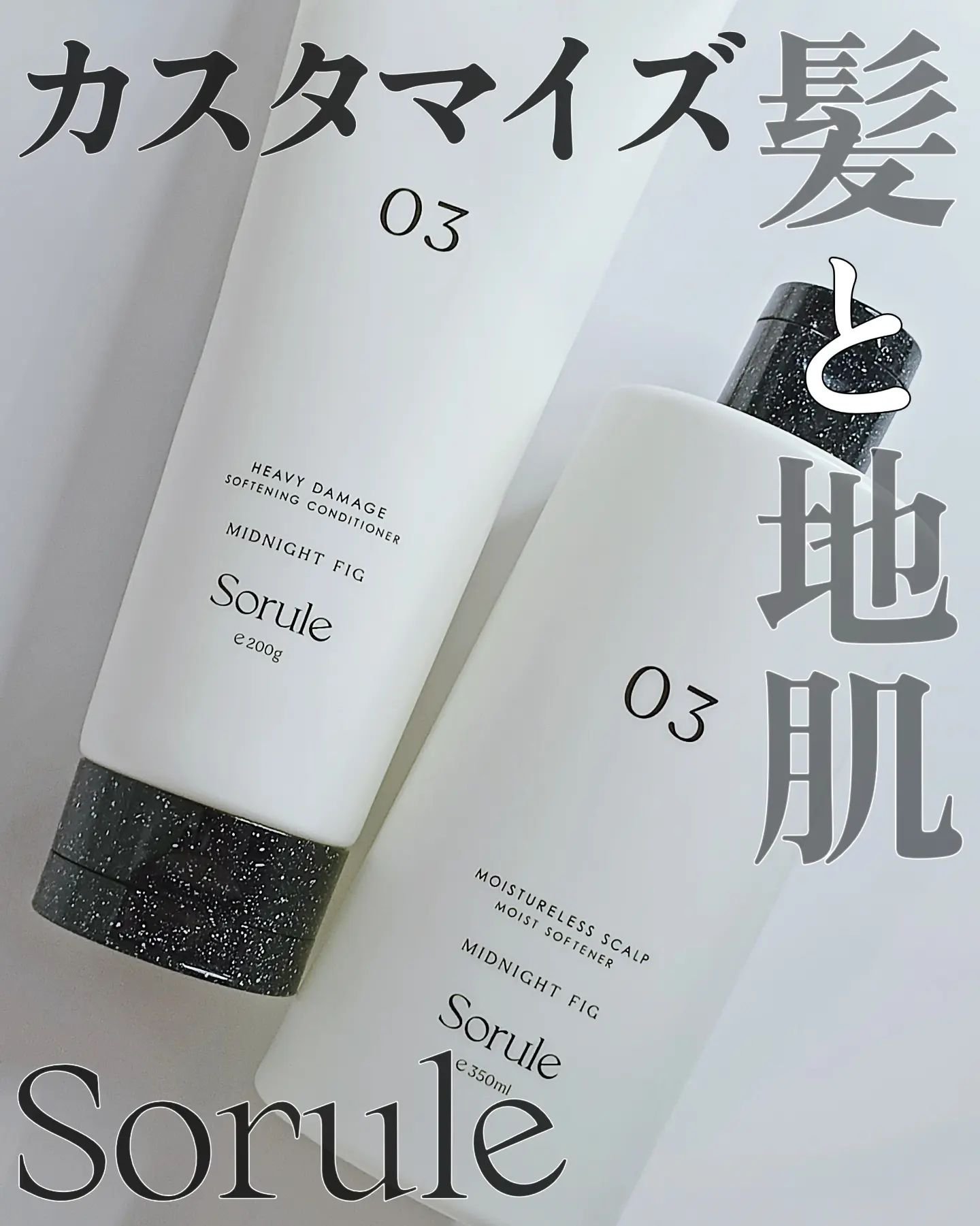 モイストソフナー 03モイスチャーレススカルプ/Sorule/市販シャンプーを使ったクチコミ（1枚目）