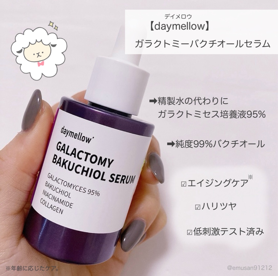 ガラクトミーバクチオールセラム/daymellow’/美容液を使ったクチコミ（2枚目）