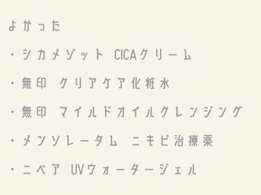 コジット シカ メソッド クリームのクチコミ「中3から高1まで悩んでいたニキビ・ニキビ跡がマシになりました！ 

思春期ニキビ・マスク荒れ・.....」（3枚目）