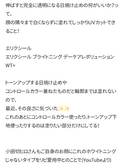 ブライトニング デーケアレボリューション WT+/エリクシール/乳液を使ったクチコミ(3枚目)