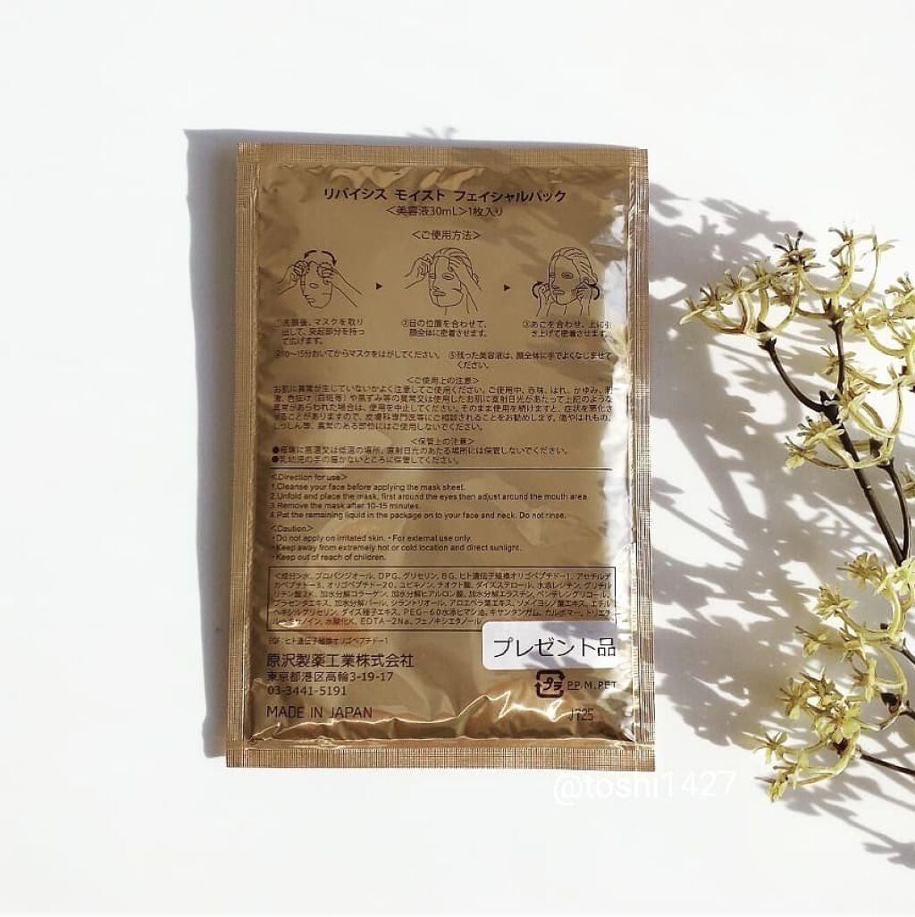 モイストフェイシャルパック/リバイシス/シートマスク・パックを使ったクチコミ(2枚目)
