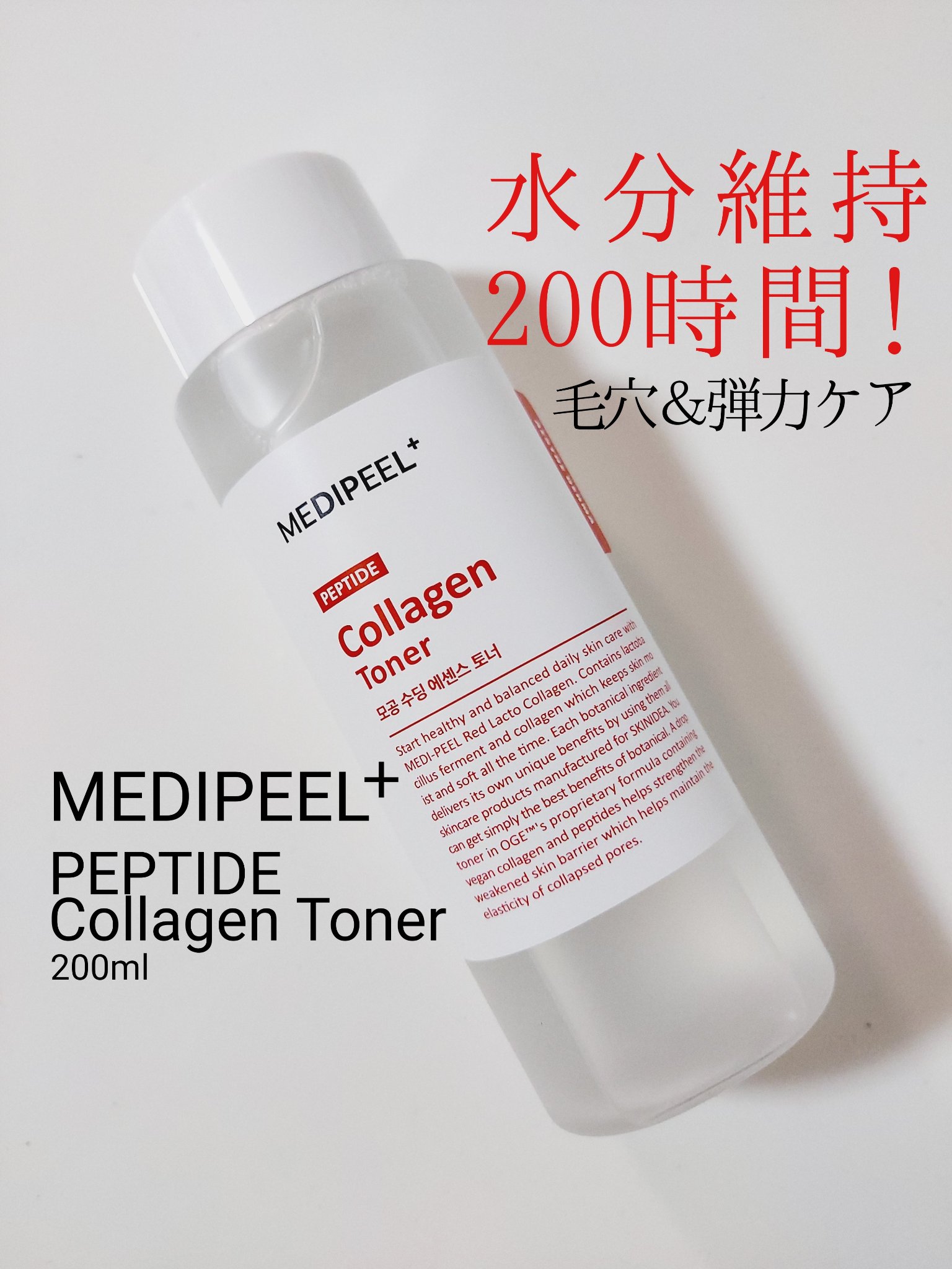 レッドラクトペプチドコラーゲントナー　/MEDIPEEL/化粧水を使ったクチコミ（1枚目）