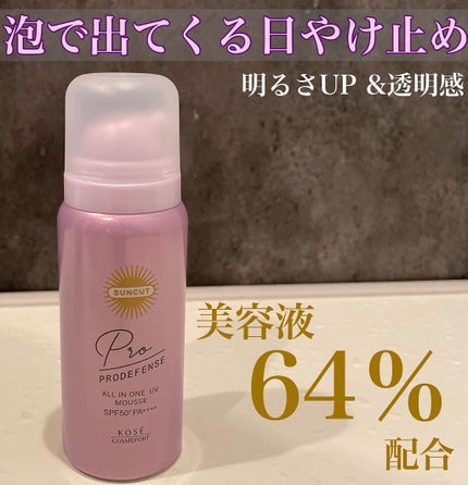 プロディフェンス オールインワンUV ムース/サンカット®/日焼け止めクリームを使ったクチコミ(1枚目)