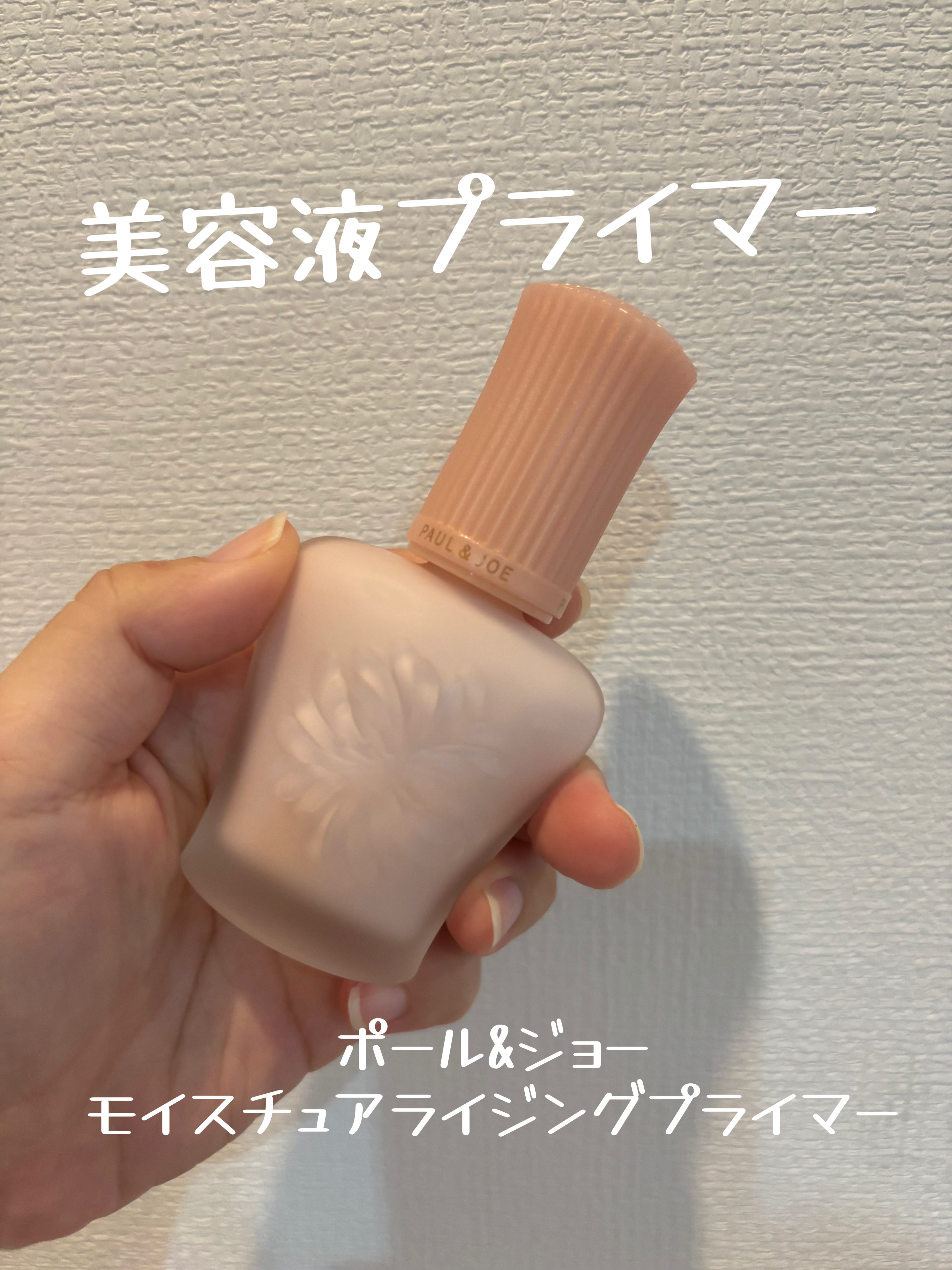 モイスチュアライジング プライマー/PAUL & JOE BEAUTE/化粧下地を使ったクチコミ（1枚目）