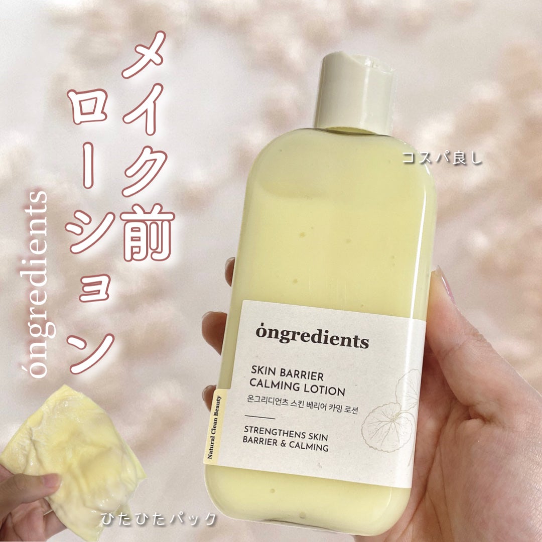 Skin Barrier Calming Lotion/Ongredients/乳液を使ったクチコミ(1枚目)
