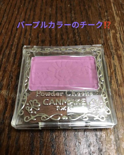 【旧品】パウダーチークス/キャンメイク/パウダーチークを使ったクチコミ(1枚目)