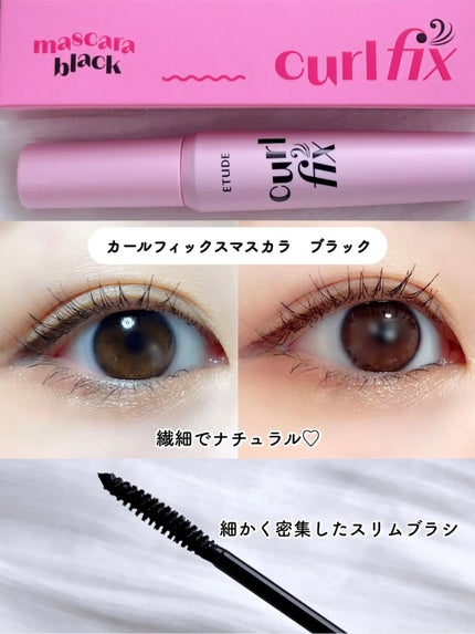 マスカラフィクサー パーフェクトラッシュ/ETUDE/マスカラ下地を使ったクチコミ(4枚目)