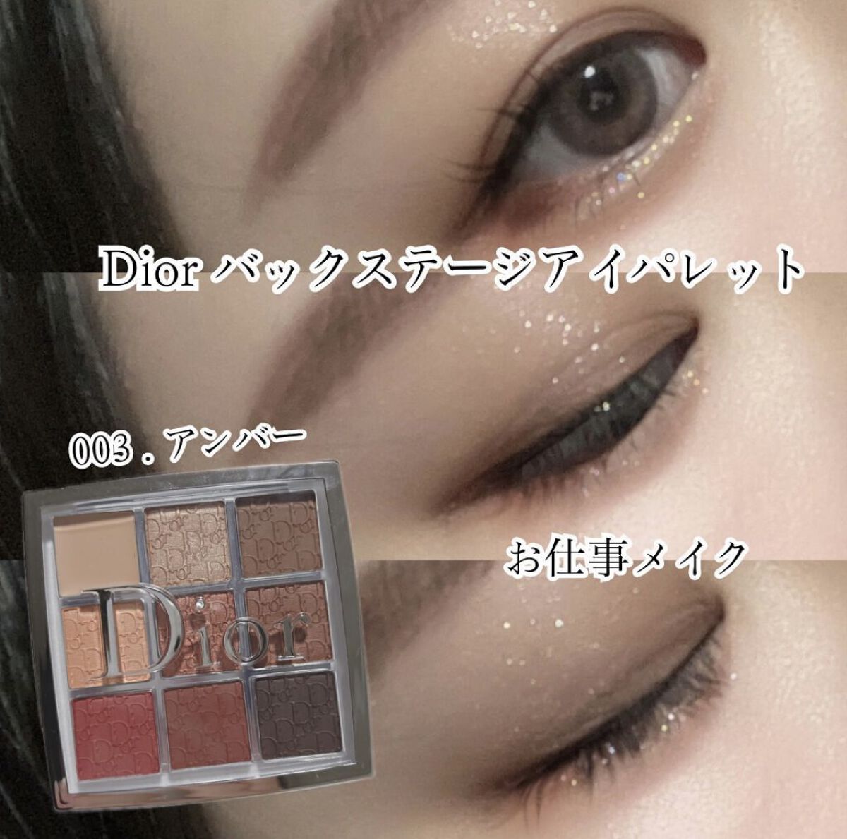 ディオール バックステージ アイ パレット/Dior/アイシャドウパレットを使ったクチコミ（1枚目）