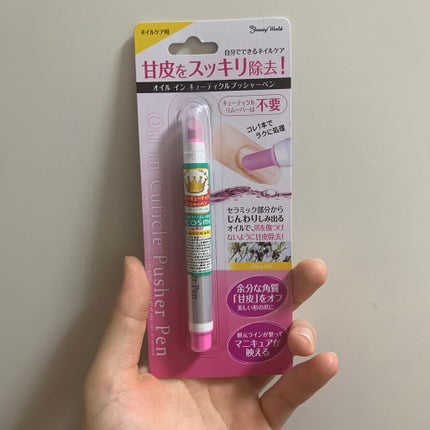 オイルインキューティクルプッシャーペン/ビューティーワールド/ネイル用品を使ったクチコミ(2枚目)