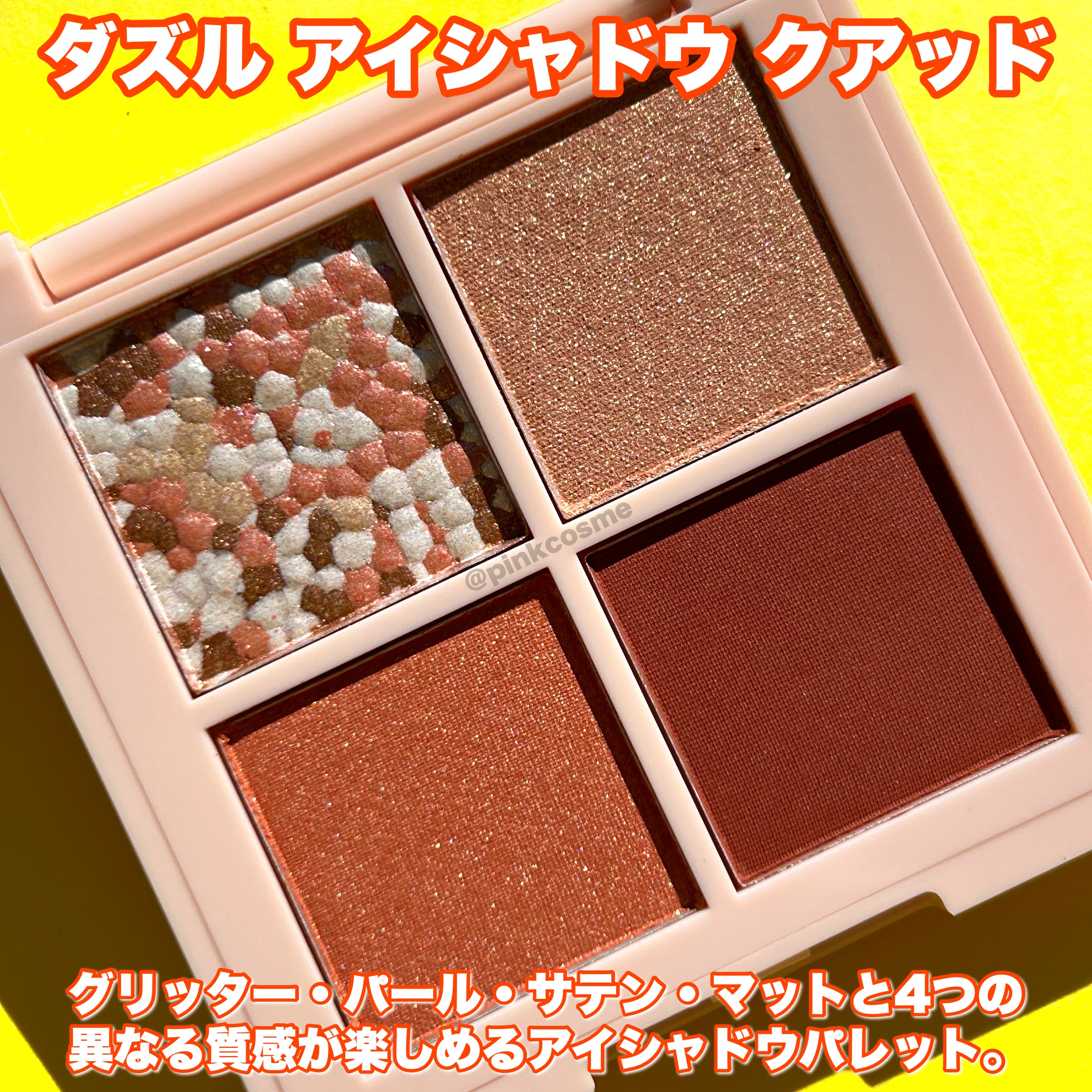 レブロン ダズル アイシャドウ クアッド 002 サンセット ブリック/REVLON/アイシャドウパレットを使ったクチコミ（2枚目）