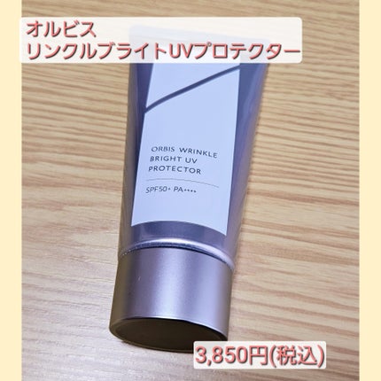 オルビス リンクルブライトUVプロテクター/オルビス/日焼け止めクリームを使ったクチコミ(2枚目)