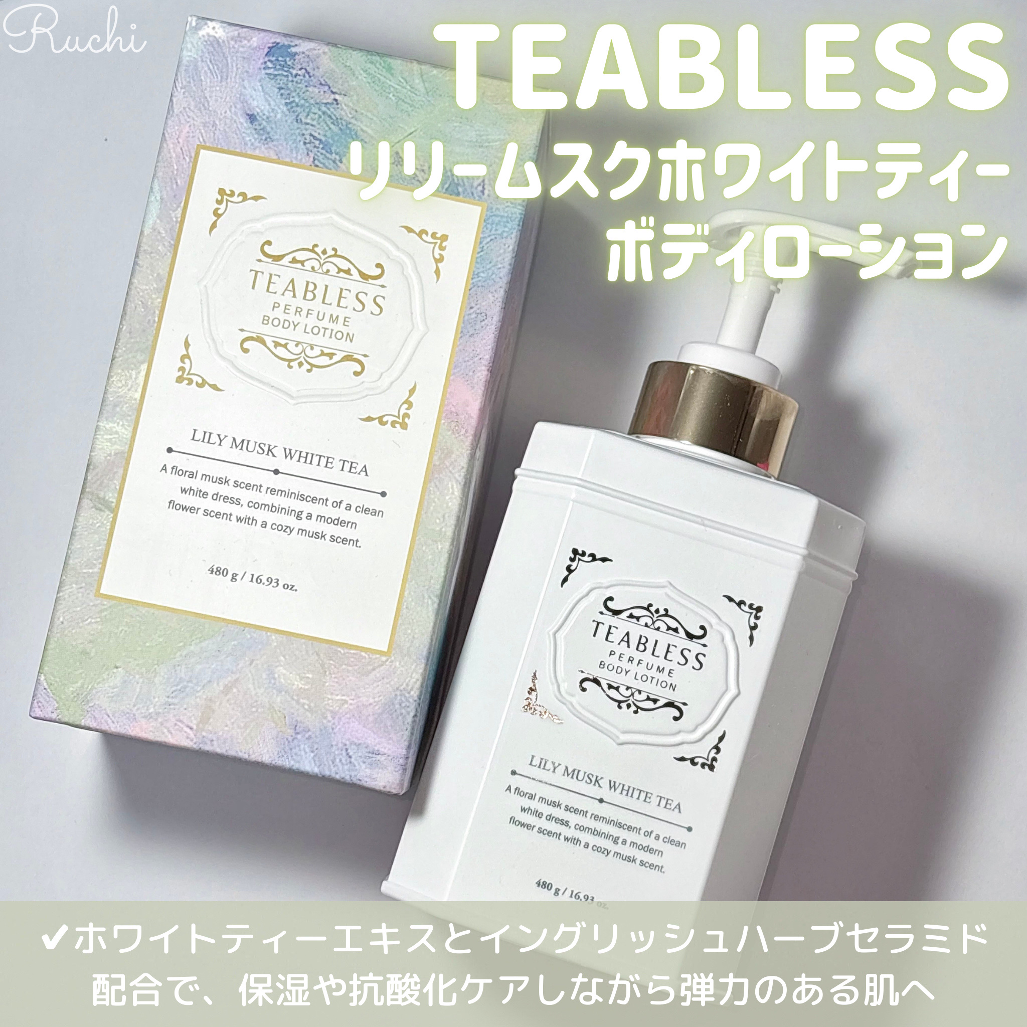 パフュームボディローション リリィムスクホワイトティー/TEABLESS/ボディローションを使ったクチコミ（2枚目）