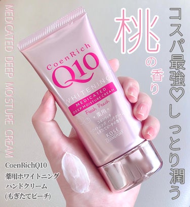 薬用ホワイトニング ハンドクリーム（もぎたてピーチ）/コエンリッチQ10/ハンドクリームを使ったクチコミ（1枚目）