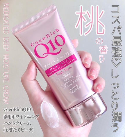 薬用ホワイトニング ハンドクリーム(もぎたてピーチ)/コエンリッチQ10/ハンドクリームを使ったクチコミ(1枚目)