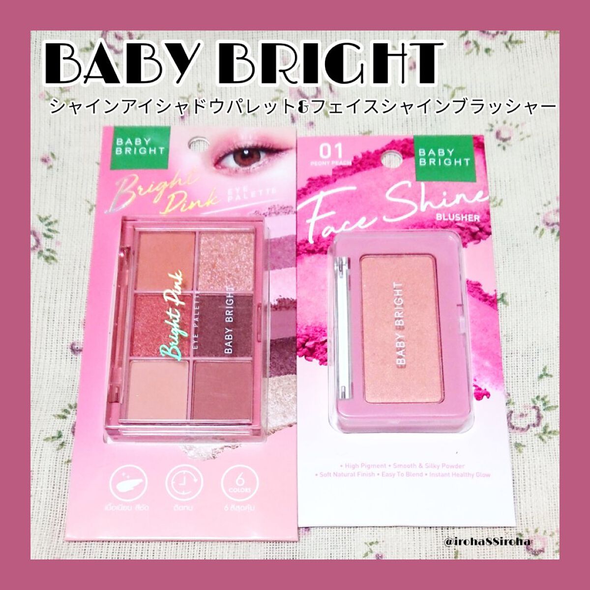 シャインアイシャドウパレット/BabyBright/アイシャドウパレットを使ったクチコミ(1枚目)