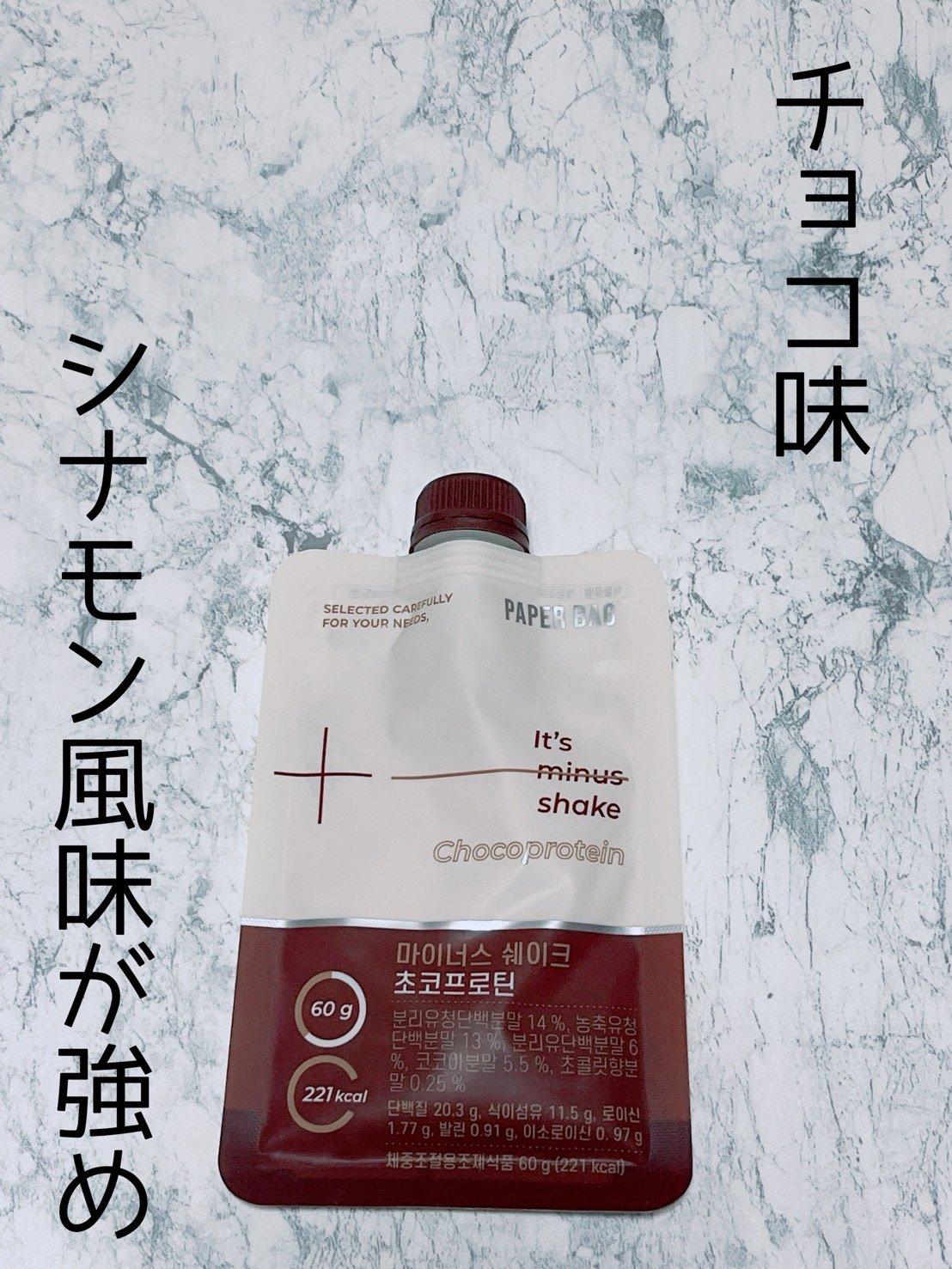 プレミアムプロテインマイナスシェイク/PAPER BAG/美容ドリンクを使ったクチコミ（2枚目）