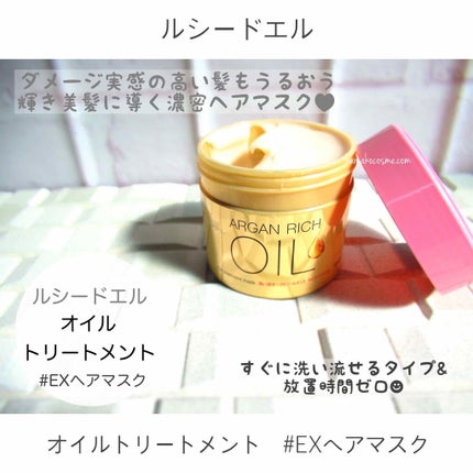 オイルトリートメント #EXヘアマスク/ルシードエル/ヘアマスク・ヘアパックを使ったクチコミ(1枚目)