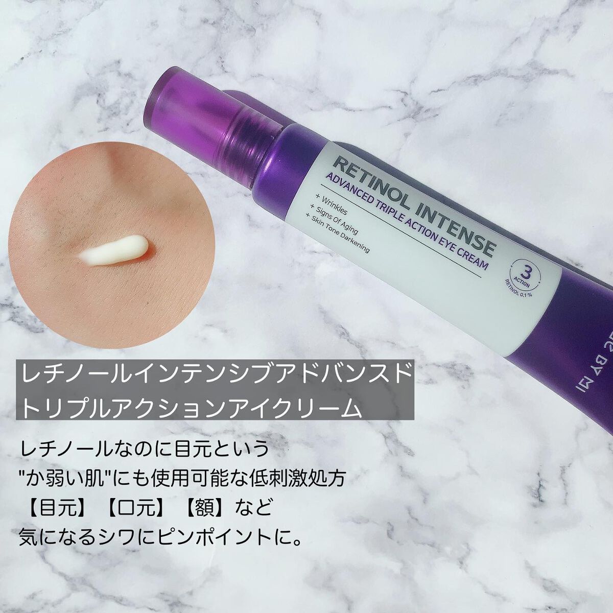 レチノールインテンシブ アドバンスドトリプルアクションアイクリーム/SOME BY MI/アイケア・アイクリームを使ったクチコミ(3枚目)