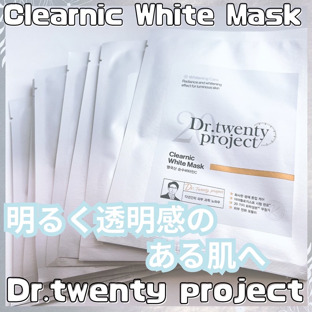 クリアニック ホワイトマスク/Dr.Twenty Project/シートマスク・パックを使ったクチコミ（1枚目）
