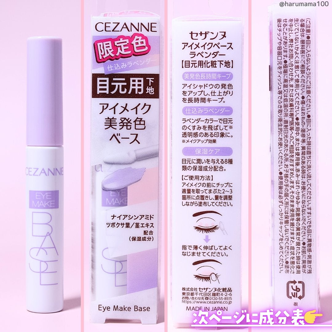 2024年秋新作アイシャドウベース】アイメイクベース|CEZANNEの 2024年秋新作アイシャドウベース】アイメイクベース|CEZANNEの