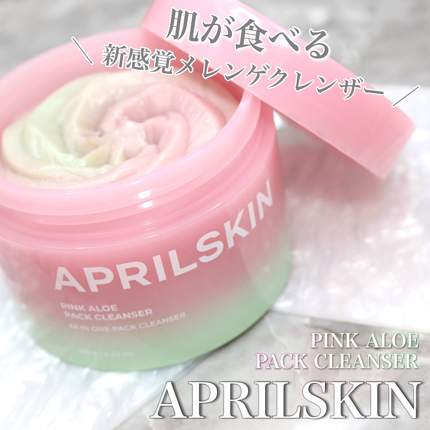 ピンクアロエメレンゲクレンザー/APRILSKIN/その他洗顔料を使ったクチコミ（1枚目）