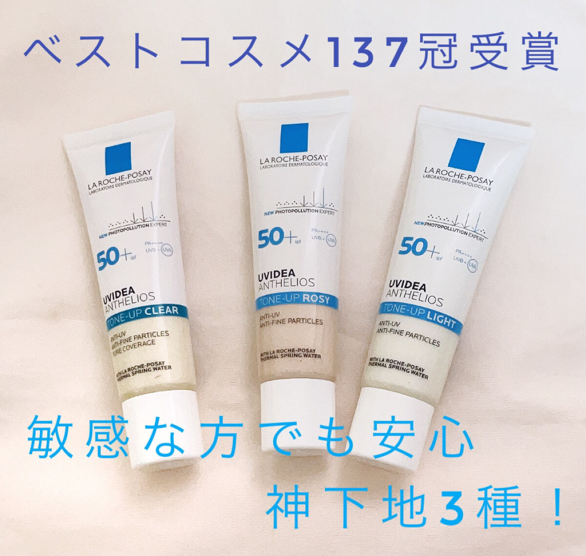 UVイデア XL プロテクショントーンアップ/ラ ロッシュ ポゼ/日焼け止めクリームを使ったクチコミ（1枚目）