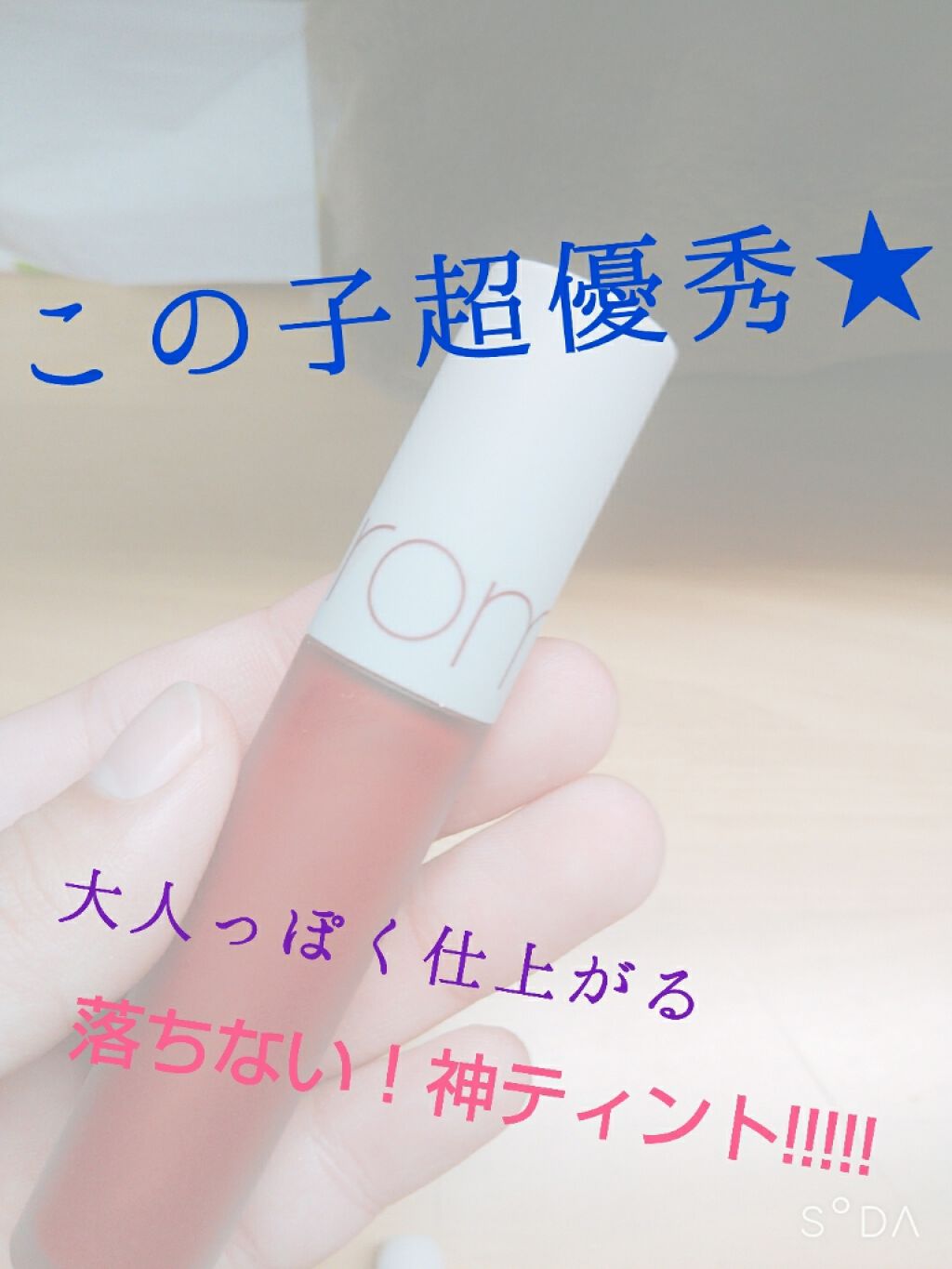 ゼロベルベットティント/rom&nd/リップティントを使ったクチコミ(1枚目)