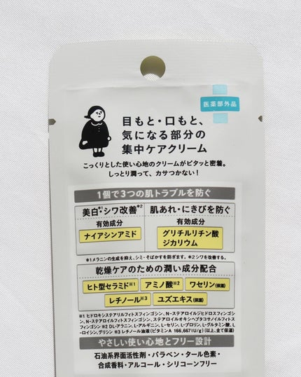 乾燥さん 薬用リンクルケアクリーム 【医薬部外品】/乾燥さん/フェイスクリームを使ったクチコミ(5枚目)