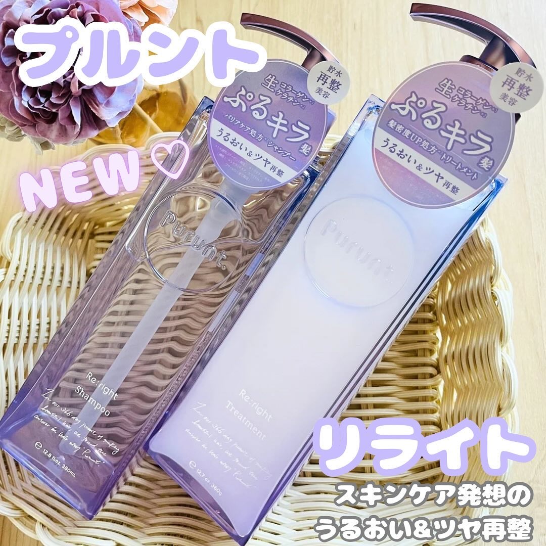 プルント リライト美容液シャンプー/トリートメント/Purunt./市販シャンプーを使ったクチコミ（1枚目）