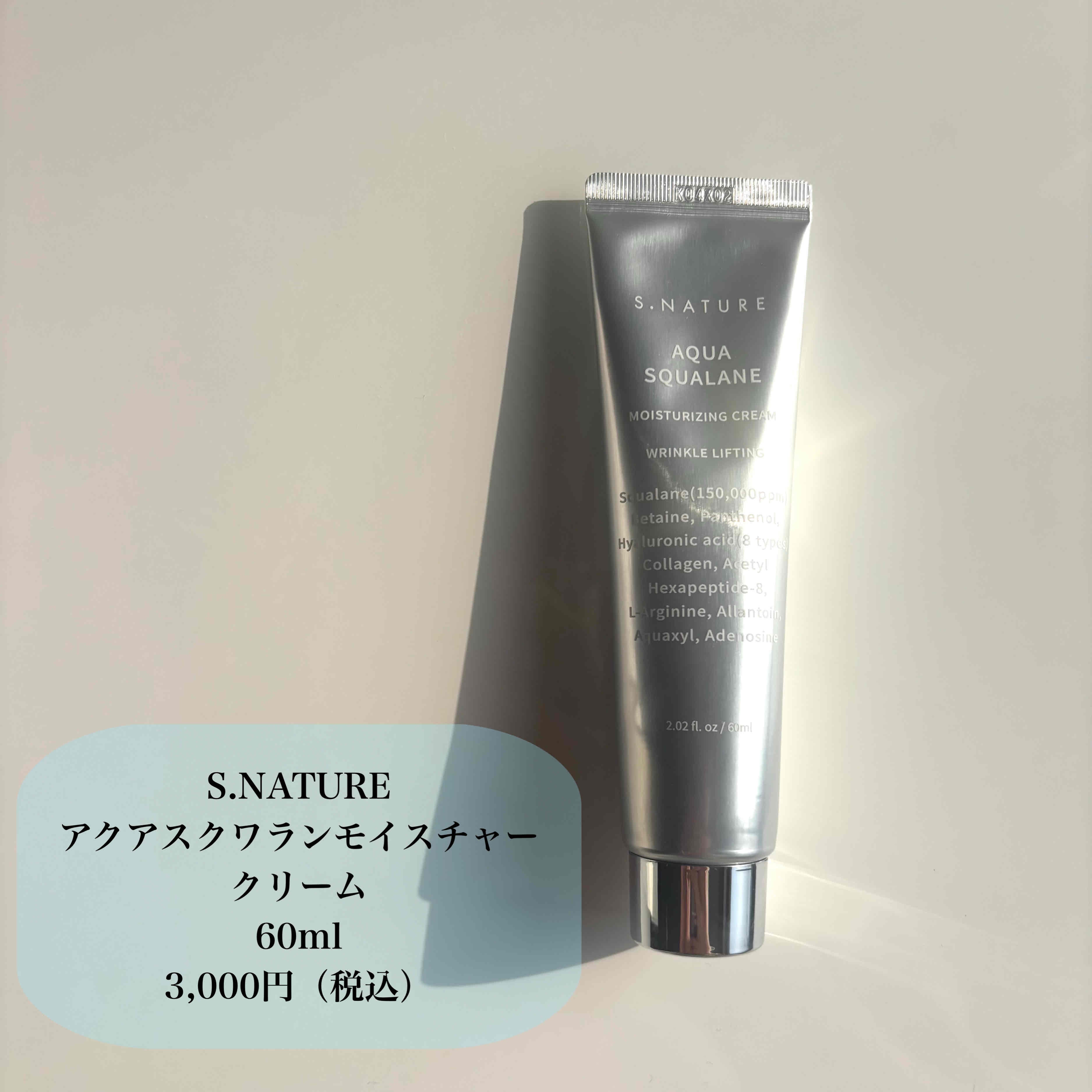 アクアスクワランモイスチャークリーム/S.NATURE/フェイスクリームを使ったクチコミ（2枚目）