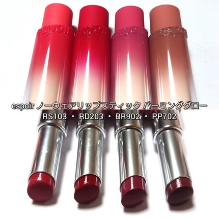 ノーウェアリップスティック バーミンググロー/espoir/口紅を使ったクチコミ(2枚目)