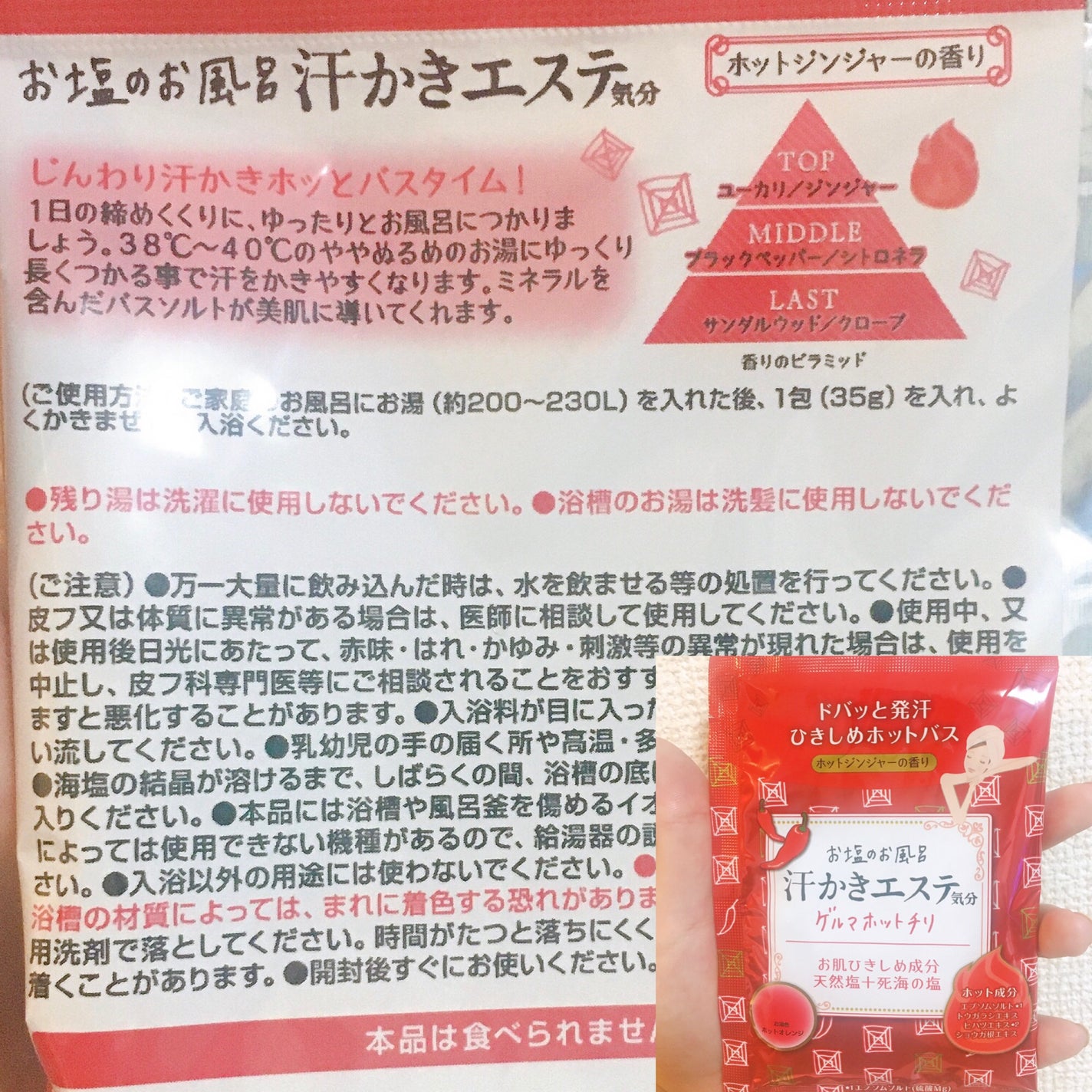 汗かきエステ気分 アソートボックス/マックス/無機塩系入浴剤を使ったクチコミ(6枚目)