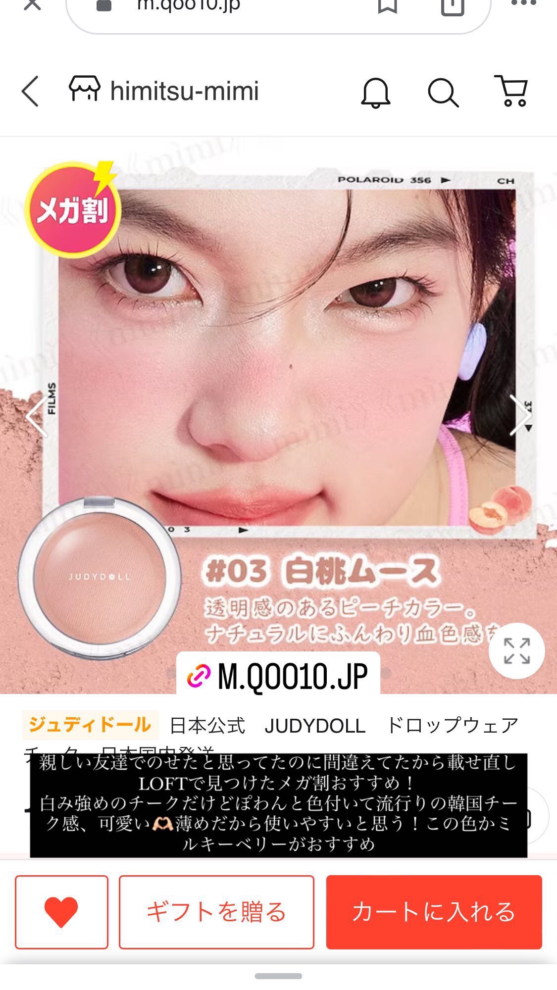 ドロップウェアチーク 03 白桃ムース/JUDYDOLL/パウダーチークを使ったクチコミ（3枚目）
