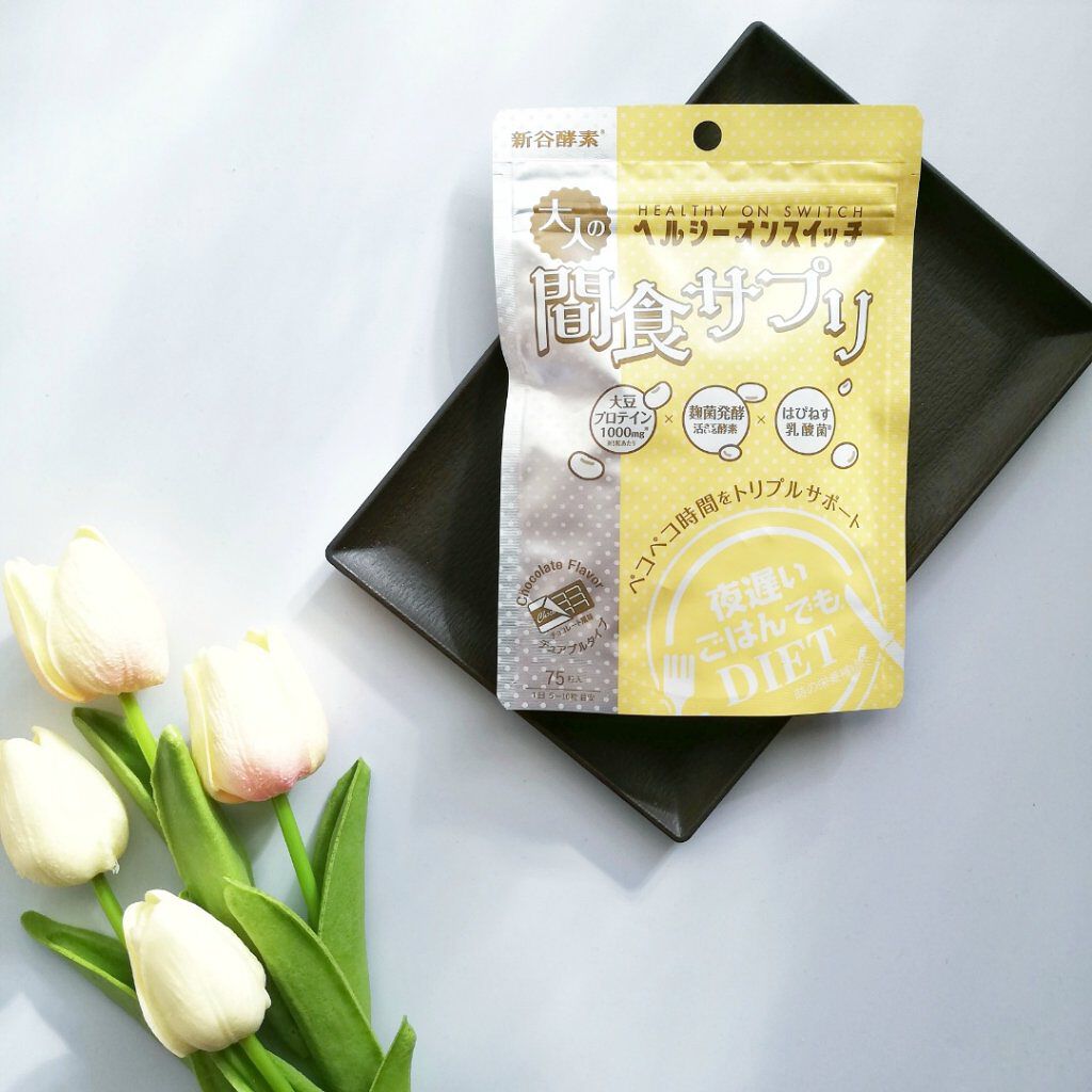夜遅いごはんでも ヘルシーオンスイッチ 大人の間食サプリ/新谷酵素/食品を使ったクチコミ（1枚目）