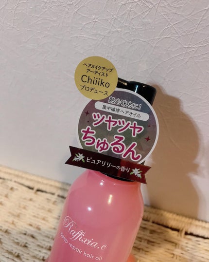 ディープリペア ヘアオイル ピュアリリー/Raffixia.c/ヘアオイルを使ったクチコミ(2枚目)