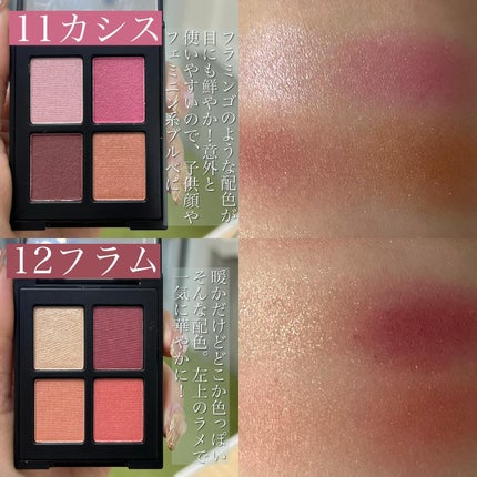 エトワルローズ 4色アイシャドウ/Étoile Rose/アイシャドウパレットを使ったクチコミ(9枚目)