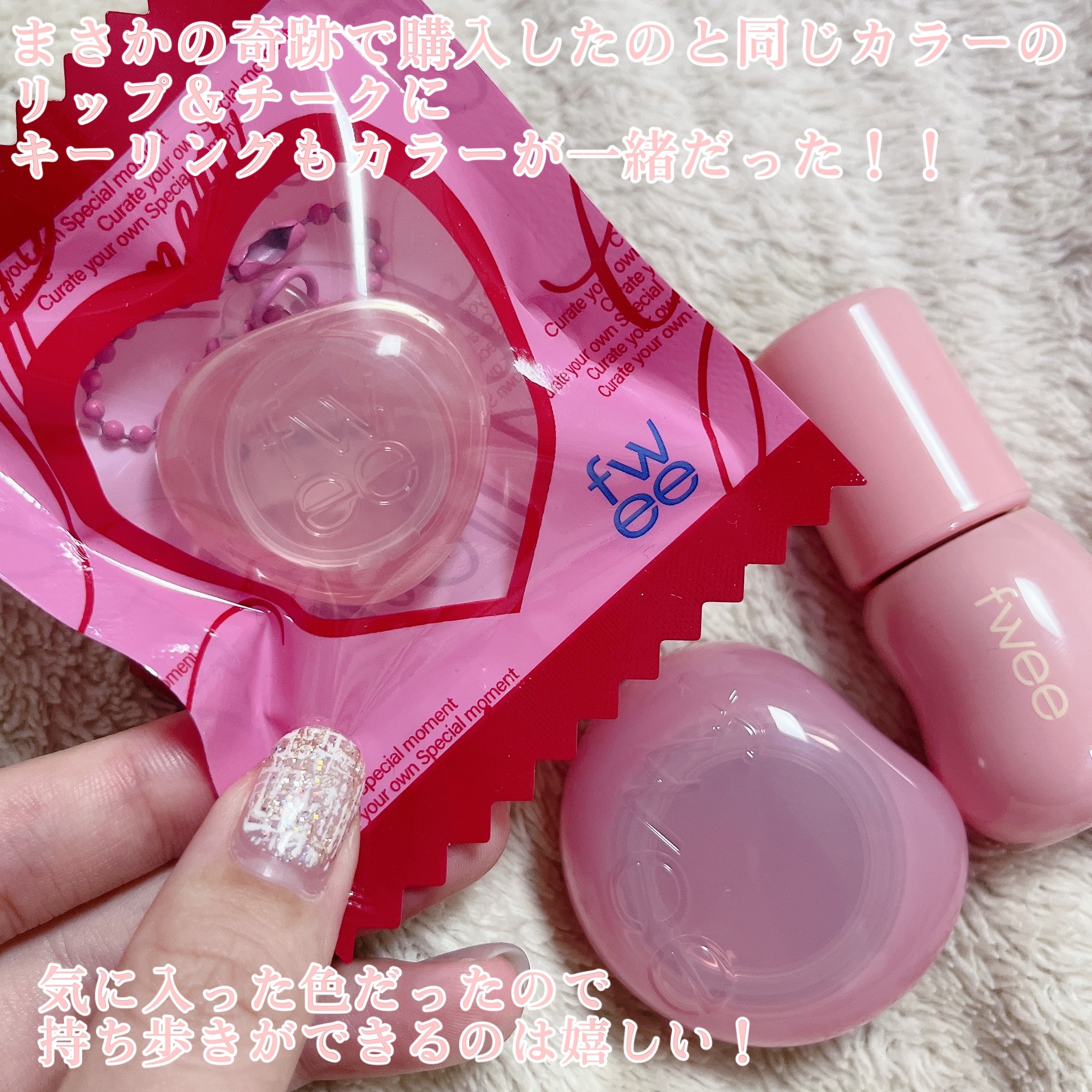 フィー リップアンドチーク グローイジェリーポット/fwee/リップグロスを使ったクチコミ（3枚目）