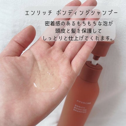 AYUNCHE エンリッチ ボンディングクリームのクチコミ「韓国発のプレミアムヘアプロフェッショナルブランドAYUNCHE (アユンチェ)。
@ayunc.....」(2枚目)