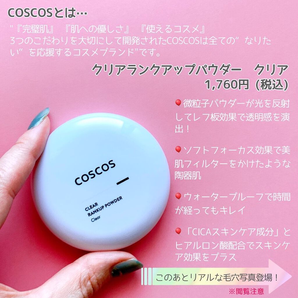 クリアランクアップパウダー/COSCOS/プレストパウダーを使ったクチコミ(2枚目)